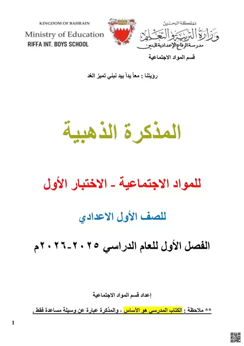 المذكرة الذهبية لاختبار