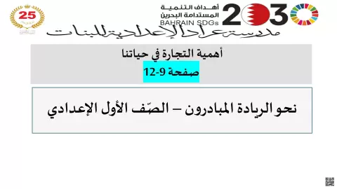 عرض تعليمي حول أهمية التجارة في حياتنا