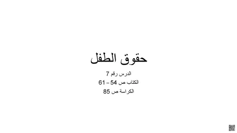 حل نشاط المواطنة حول حقوق الطفل