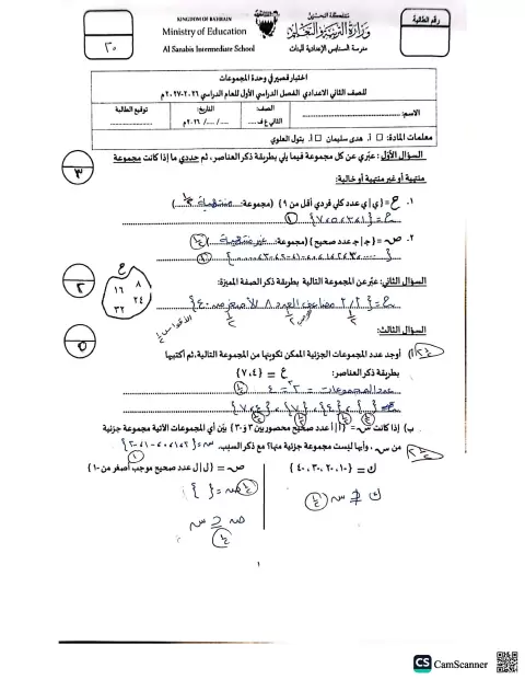 إجابة الاختبار الأول وحدة المجموعات