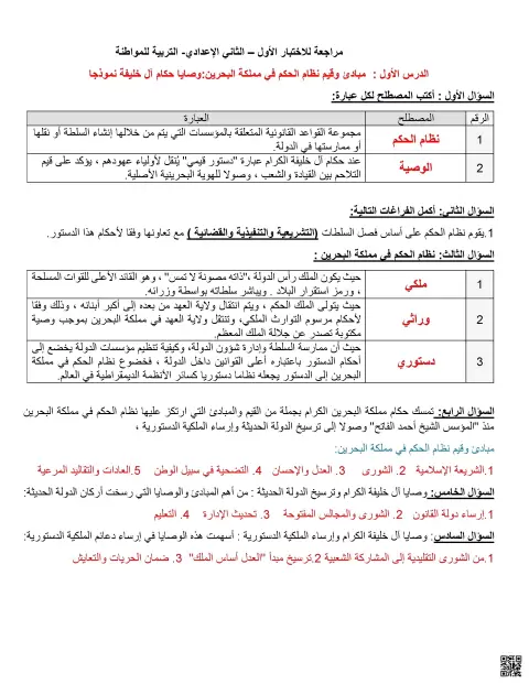 مراجعة اختبار