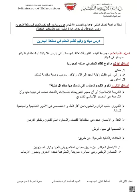 أسئلة مراجعة الاختبار الأول