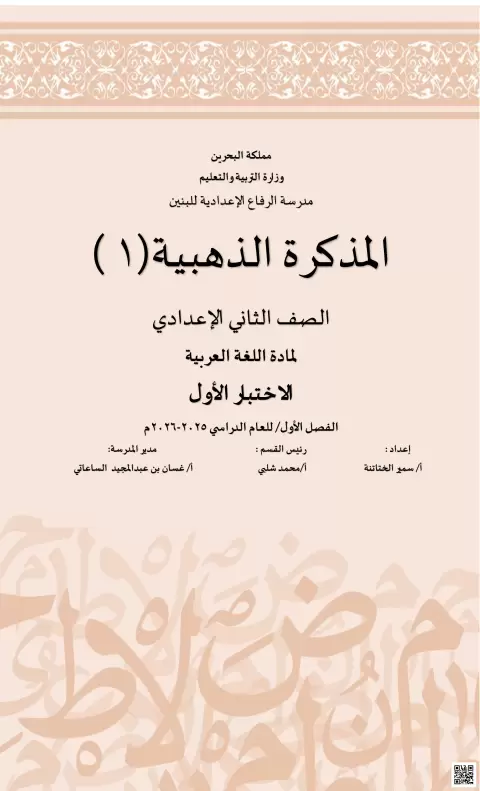 المذكرة الذهبية لنماذج اختبارات