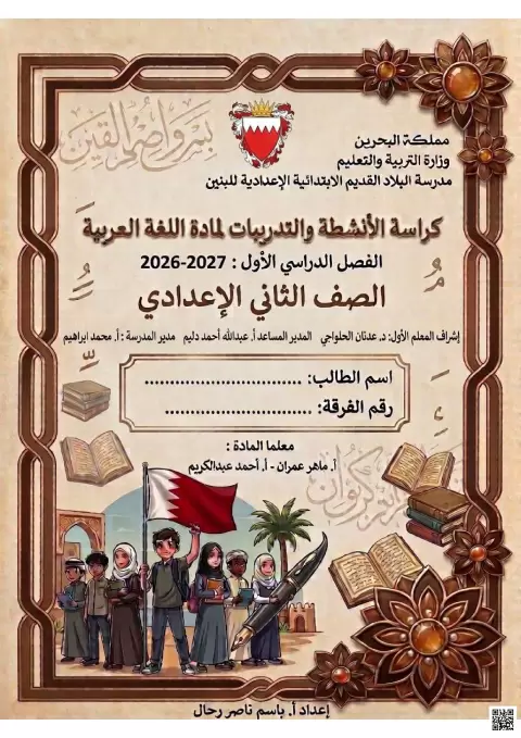 كراسة الأنشطة والتدريبات