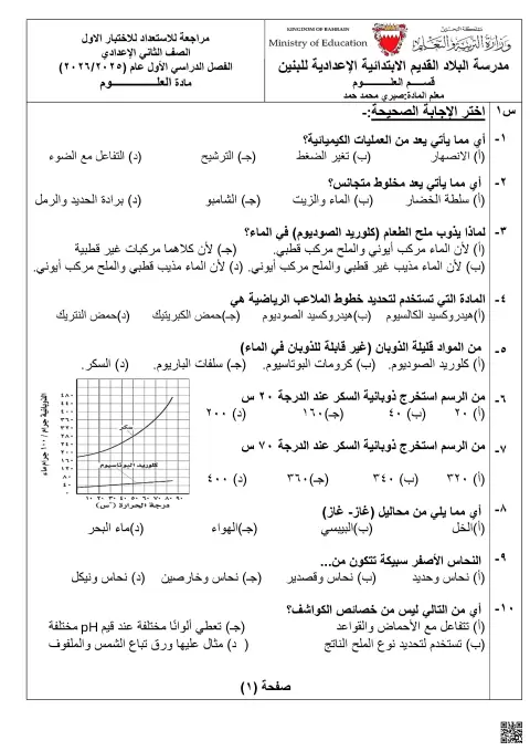 مراجعة أسئلة الاختبار الأول
