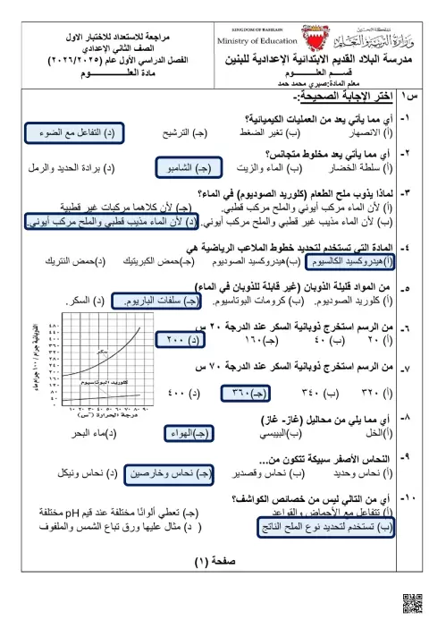 مراجعة شاملة مع الحلول لموضوعات الأحماض والقواعد والمحاليل