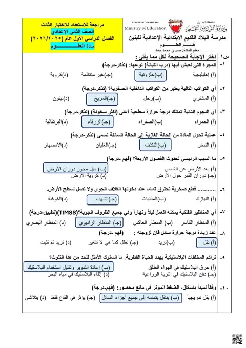 إجابة المراجعة للاختبار الثالث