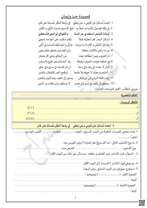 أوراق عمل تدريبات قصيدة حب وإيمان
