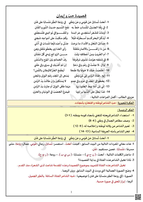 حل أسئلة قصيدة حب وإيمان