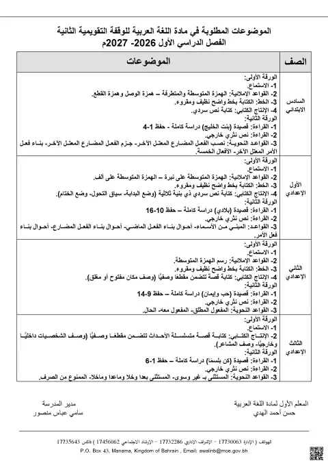 موضوعات الوقفة التقويمية الثانية للغة العربية
