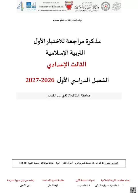 مذكرة مراجعة للاختبار الأول