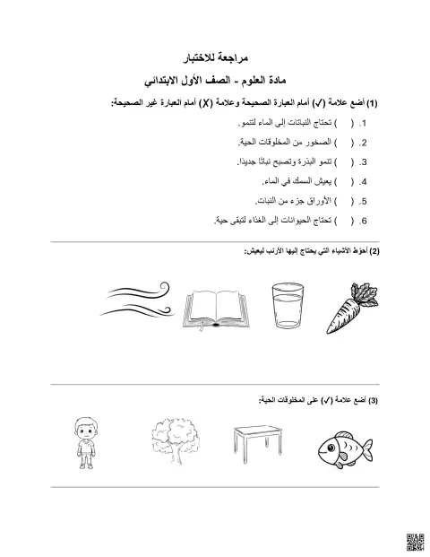 مراجعة لاختبار