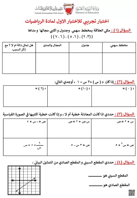 اختبار تجريبي