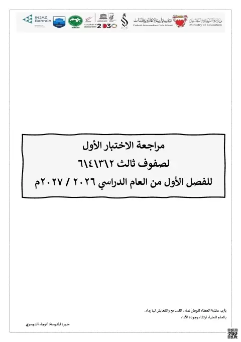 مراجعة الاختبار الأول في الأسرية مع الحلول