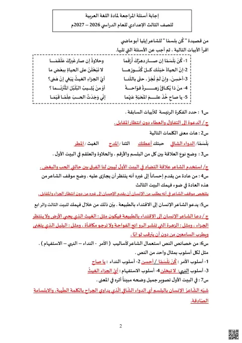 مراجعة شاملة ومجابة لأسئلة