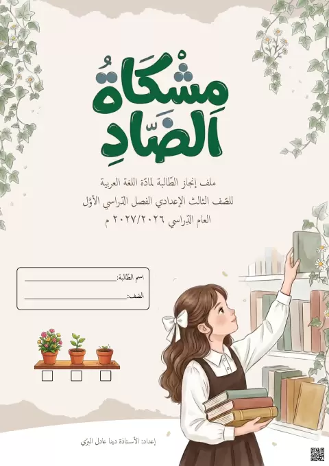 مذكرة إنجاز الطالبة