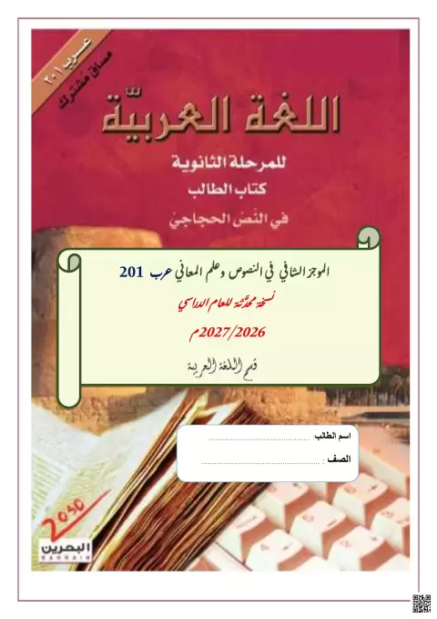 مذكرة الموجز الشافي في النصوص وعلم المعاني