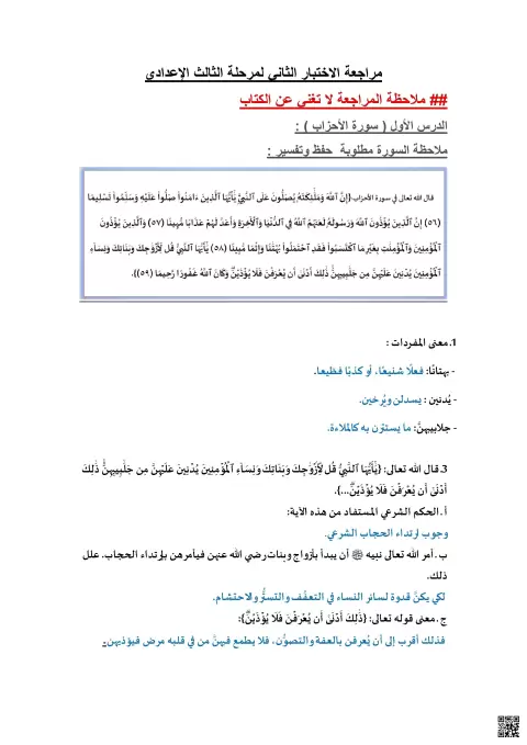 مراجعة الاختبار الثاني
