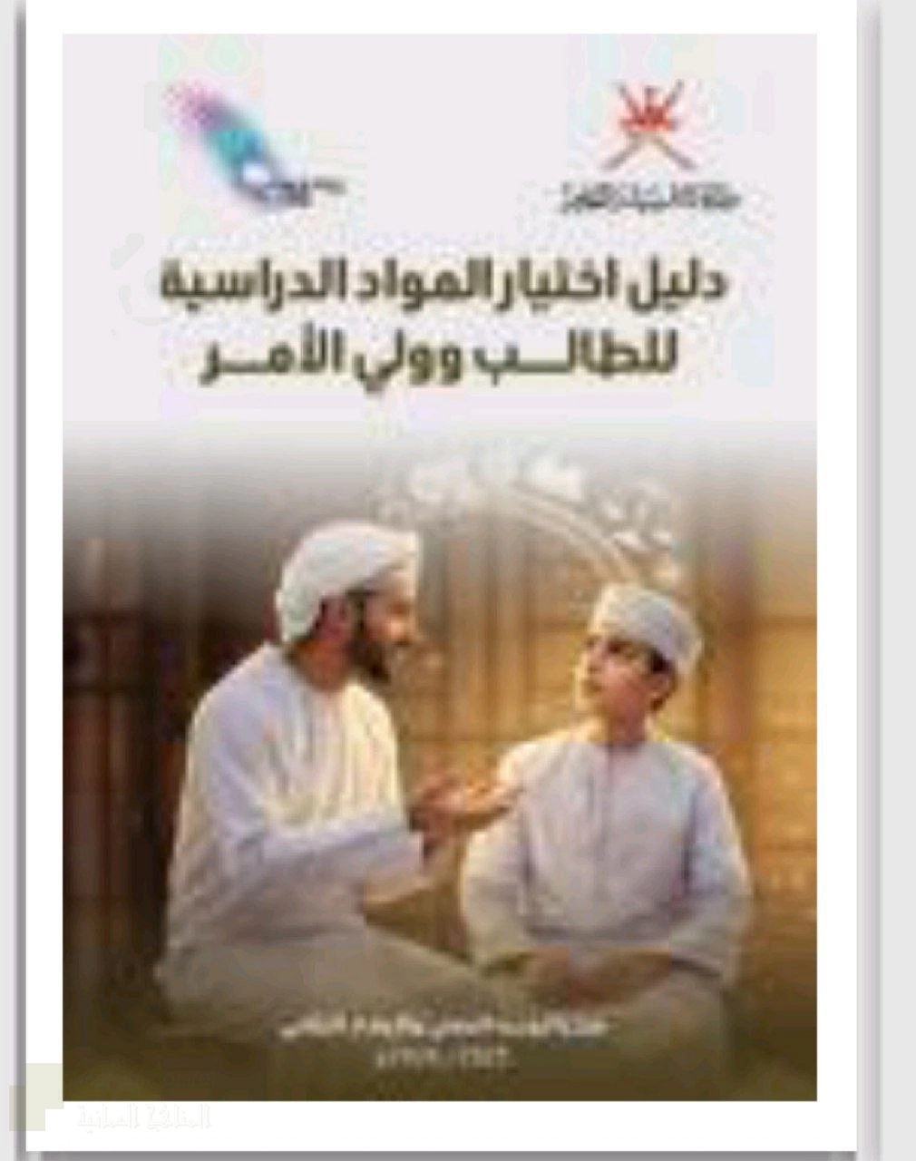 دليل اختبار المواد الدراسية للطالب وولي الأمر للصفين الحادي والثاني عشر