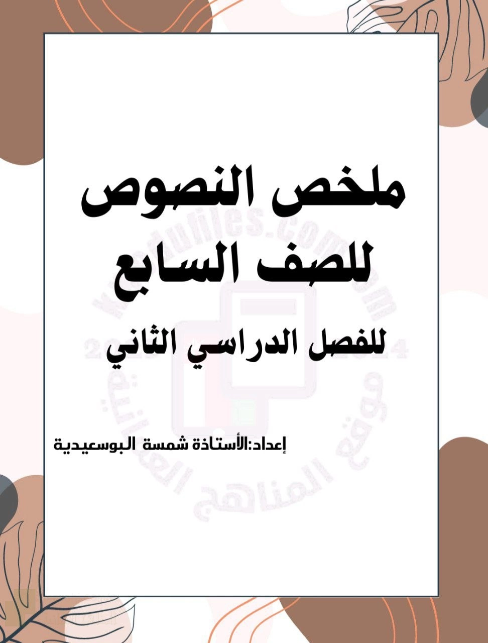 ملخص النصوص الأدبية