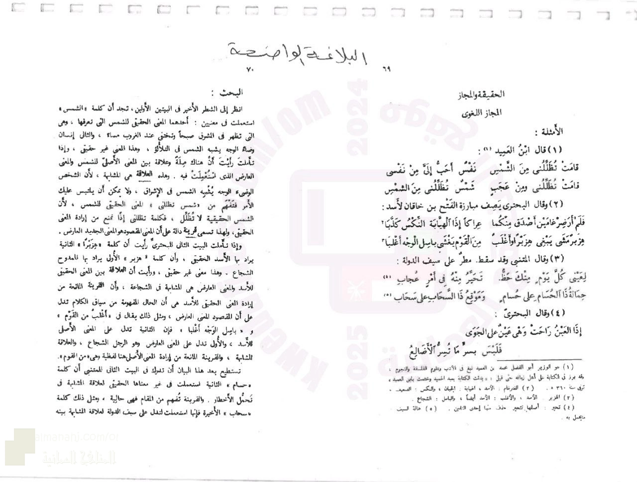 مذكرة البلاغة في الاستعارة والمجاز المرسل والكناية