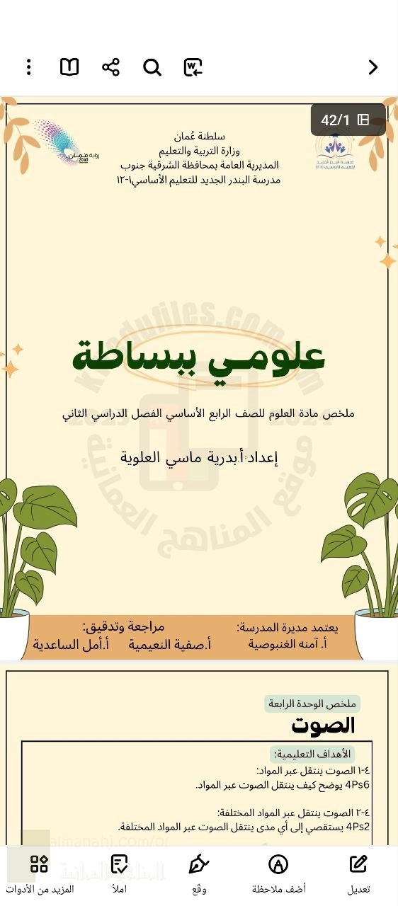ملخص شامل علومي ببساطة