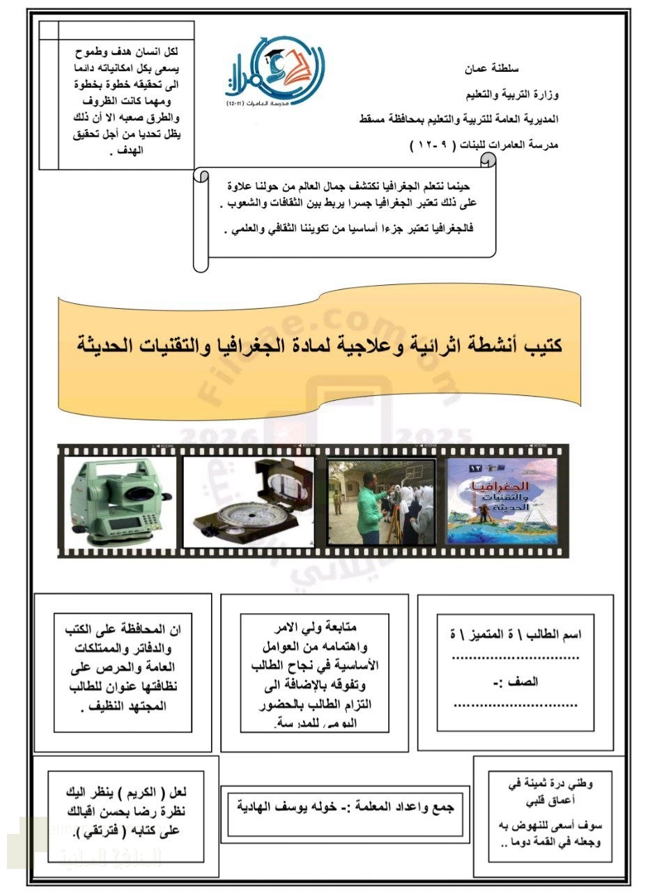 كتيب أنشطة إثرائية وعلاجية