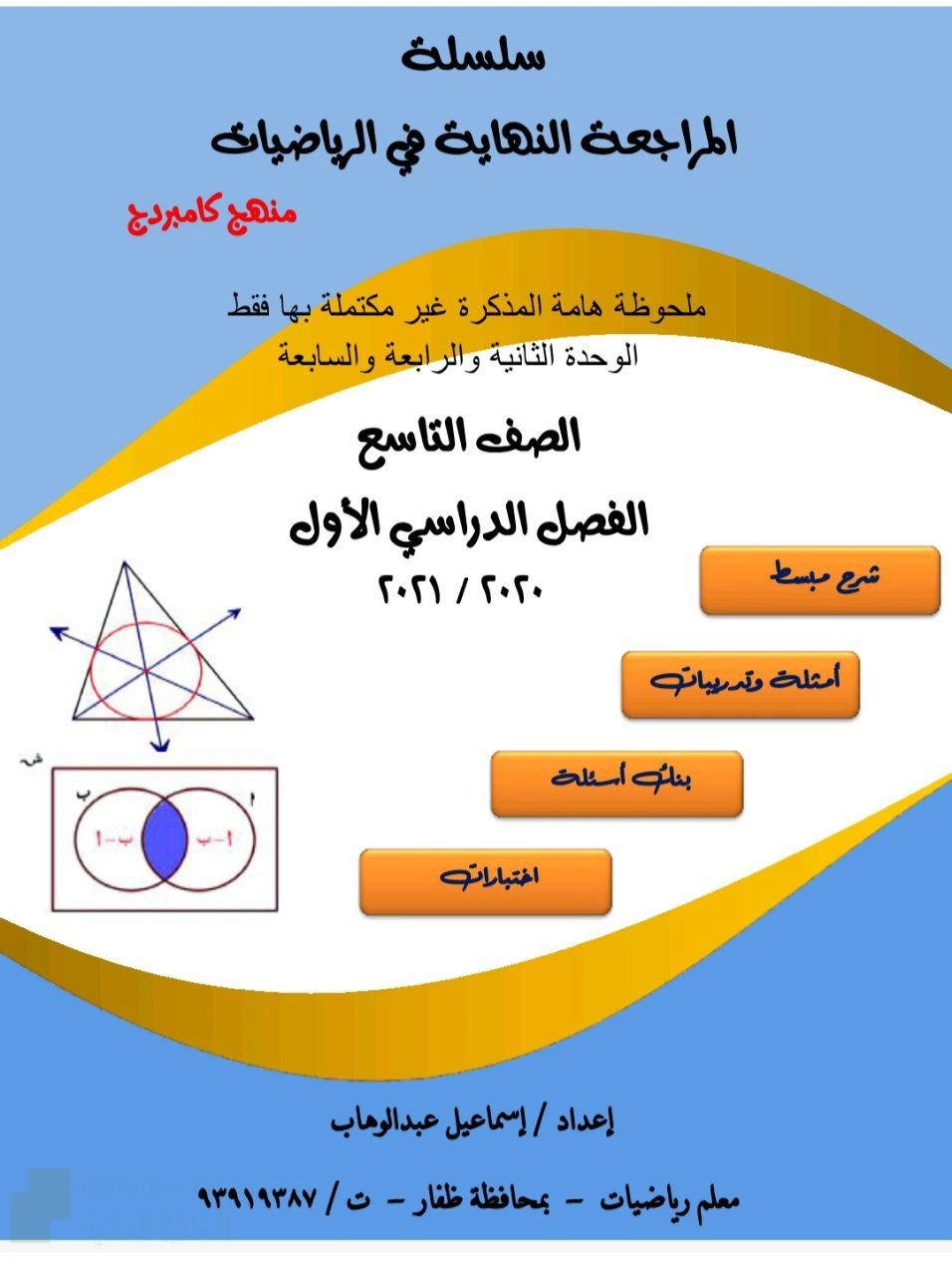 سلسلة المراجعة النهائية وفق منهج كامبريدج للوحدات الثانية والرابعة والسابعة
