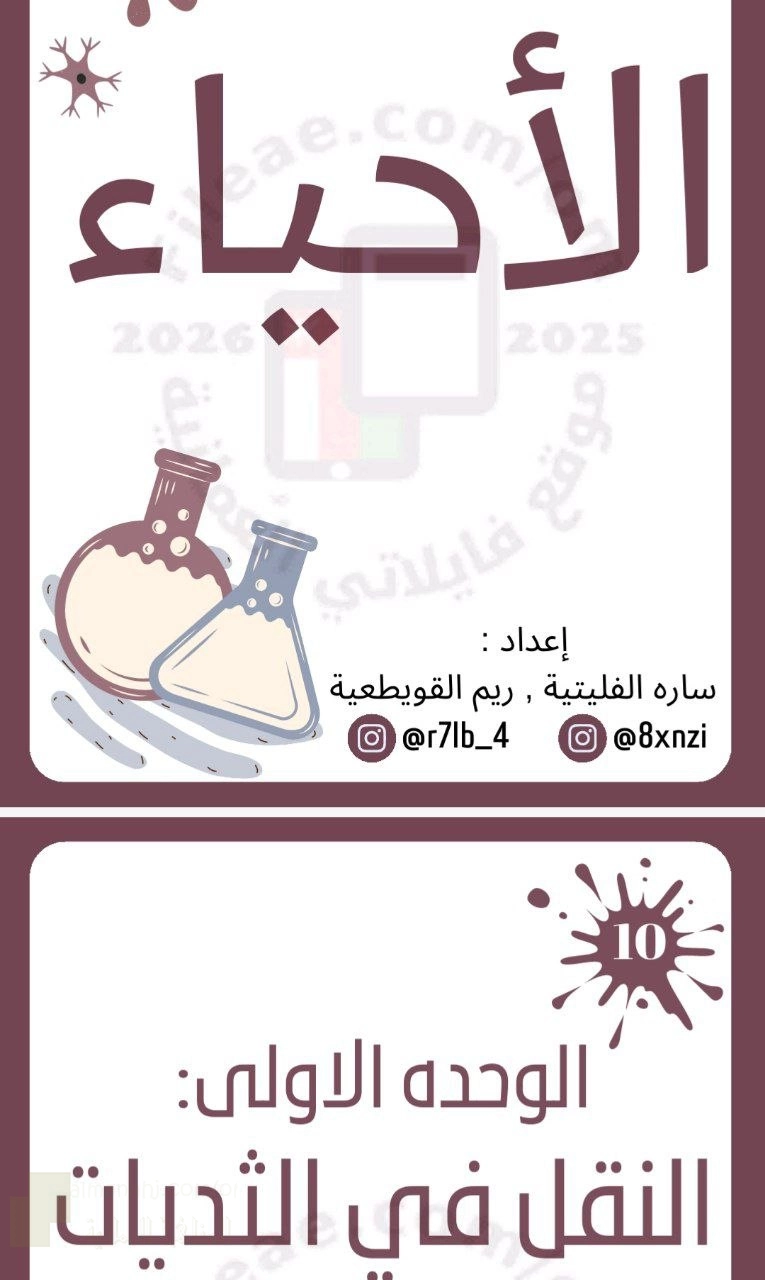 ملخص الوحدة الأولى
