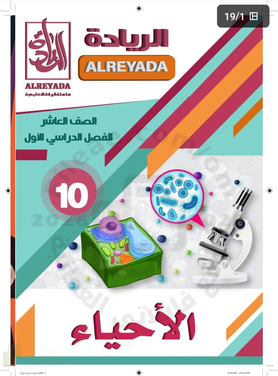 ملخص درس الجهاز الدوري الوحدة الأولى ( النقل في الثديات ) من سلسلة الريادة التعليمية