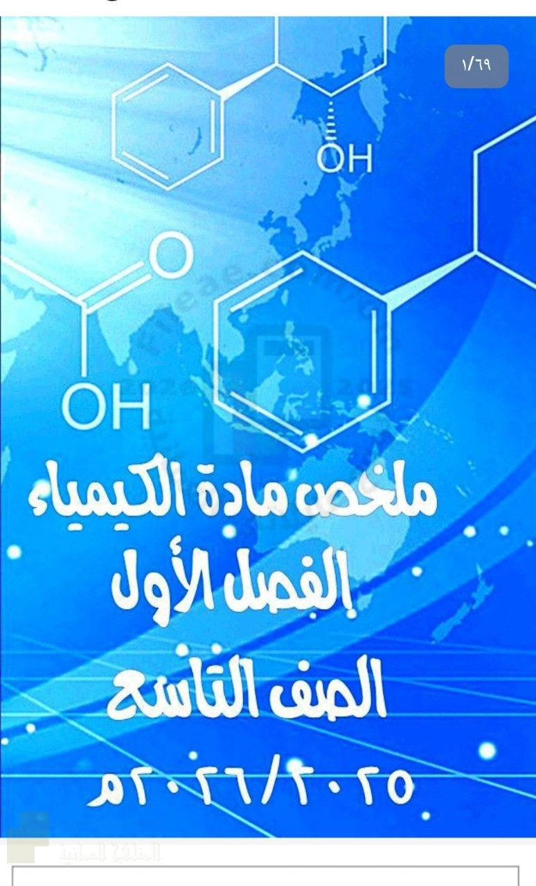 تلخيص وشرح دروس المادة