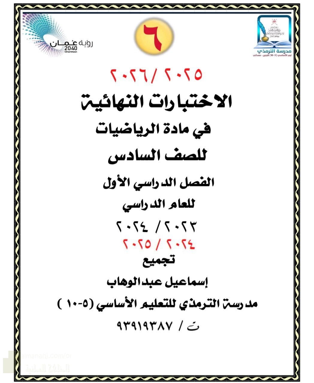 تجميعة الامتحانات النهائية السابقة