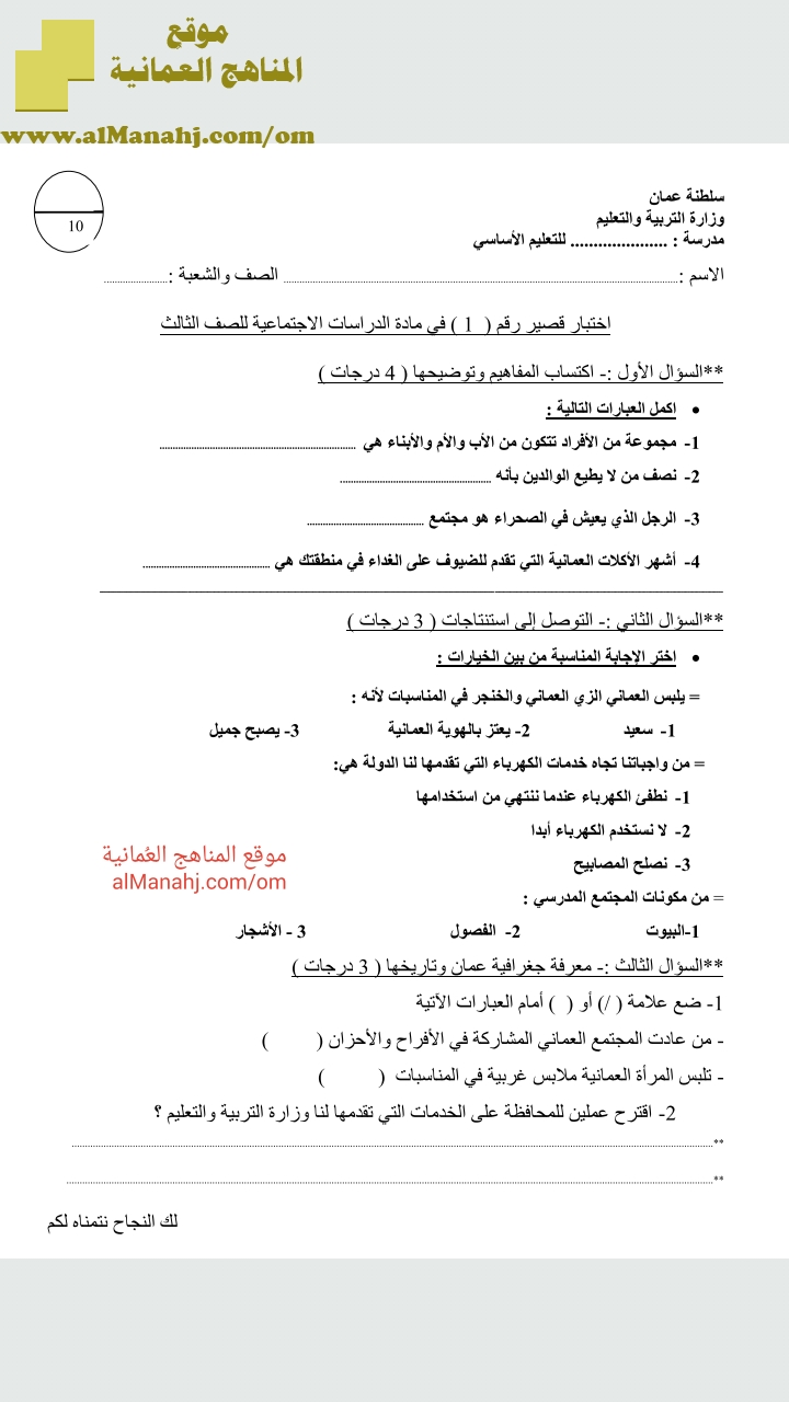 موقع المناهج العمانية