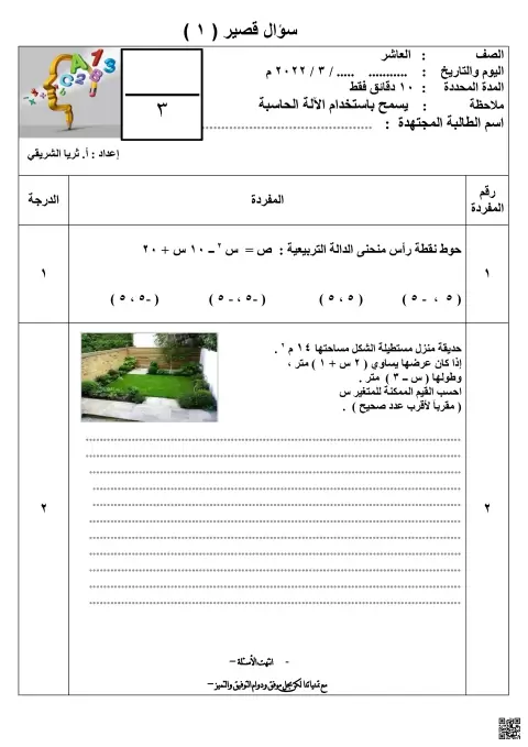 سؤال قصير (1) في الرياضيات