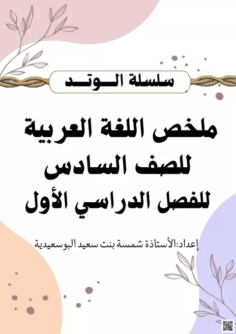 حل كتاب التلميذ