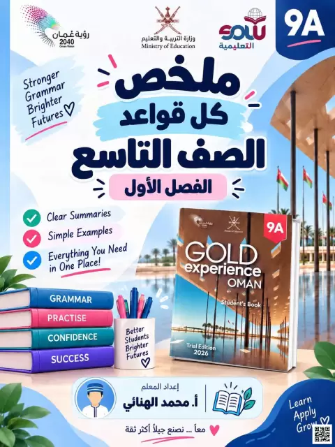 ملخص قواعد اللغة الإنجليزية للوحدة الأولى