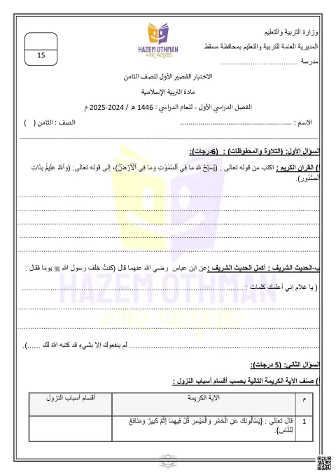 اختبار قصير