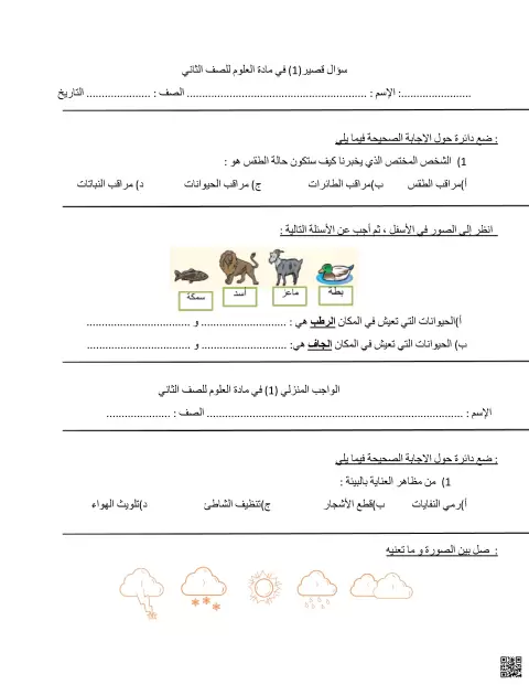أسئلة قصيرة وواجب منزلي