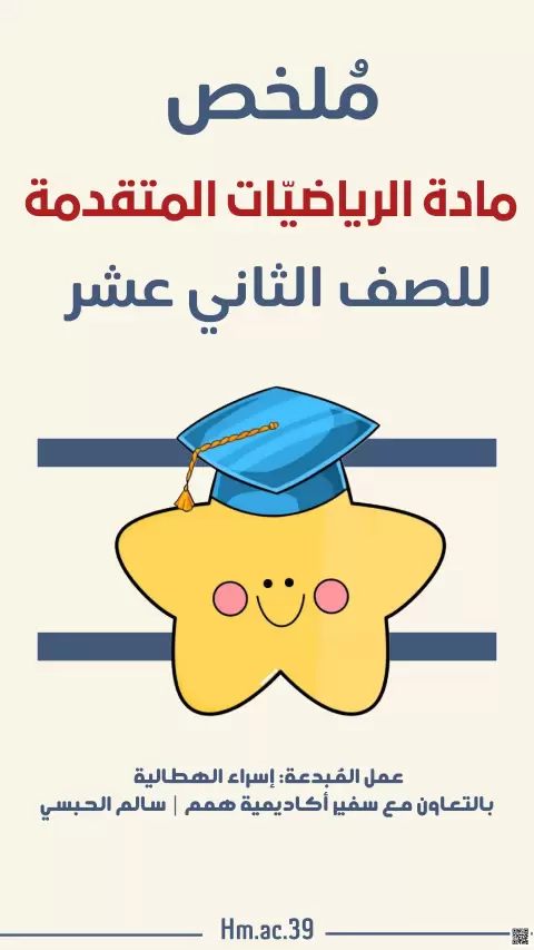 ملخص قوانين وتطبيقات مساحة القطاع الدائري