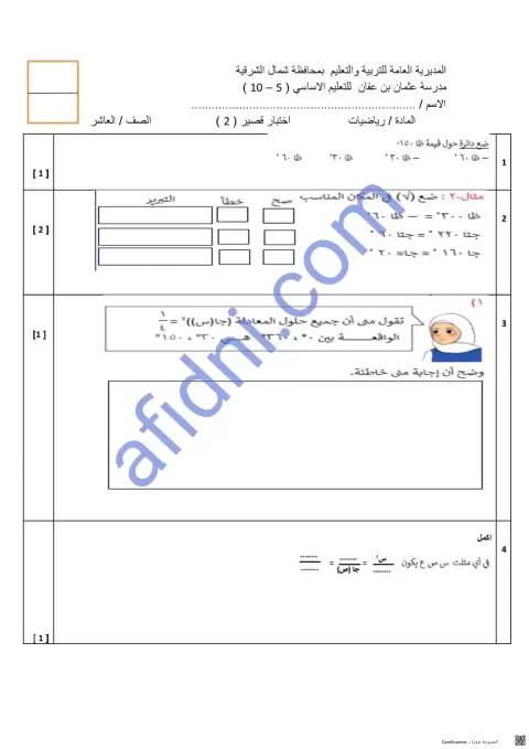 اختبار قصير (2) رياضيات