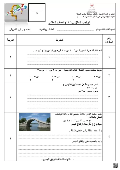 الواجب المنزلي ( 1 ) لمادة الرياضيات