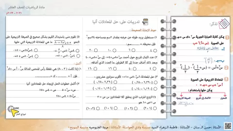 تدريبات على الإكمال إلى مربع وحل المعادلات آنياً ورسم الدوال التربيعية