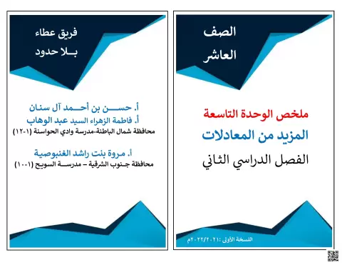 ملخص الوحدة التاسعة: المزيد من المعادلات