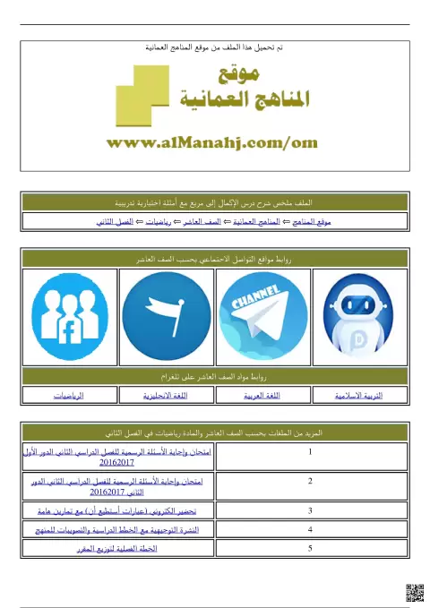 ملخص الإكمال إلى مربع