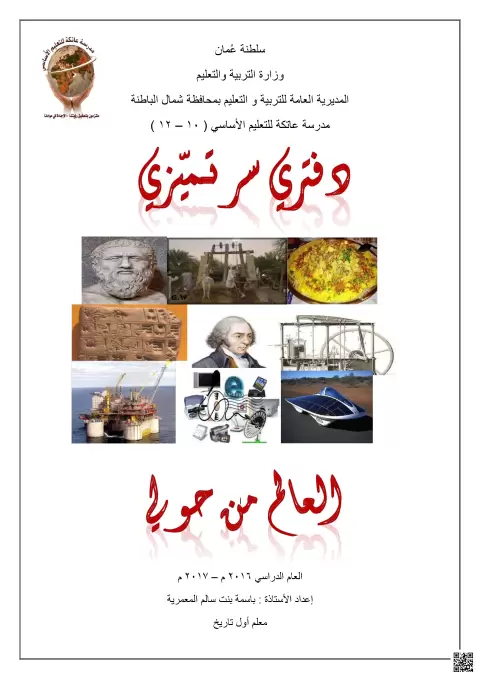 دفتر سر تميزي: العالم من حولي