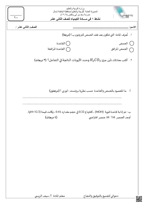 نشاط 1 في الكيمياء