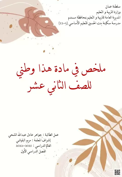 ملخص كامل الفصل