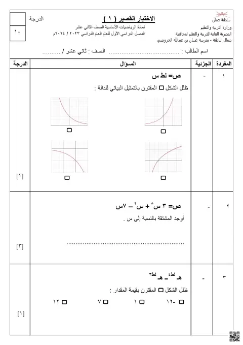اختبار قصير 1 الأساسية