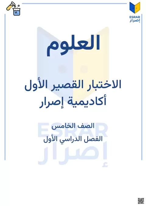 اختبار قصير أول