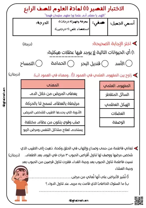 اختبار قصير